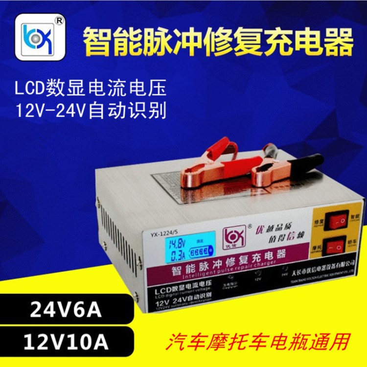 優(yōu)信12V24V汽車電瓶充電器全自動智能數(shù)顯脈沖修車載蓄電池充電器