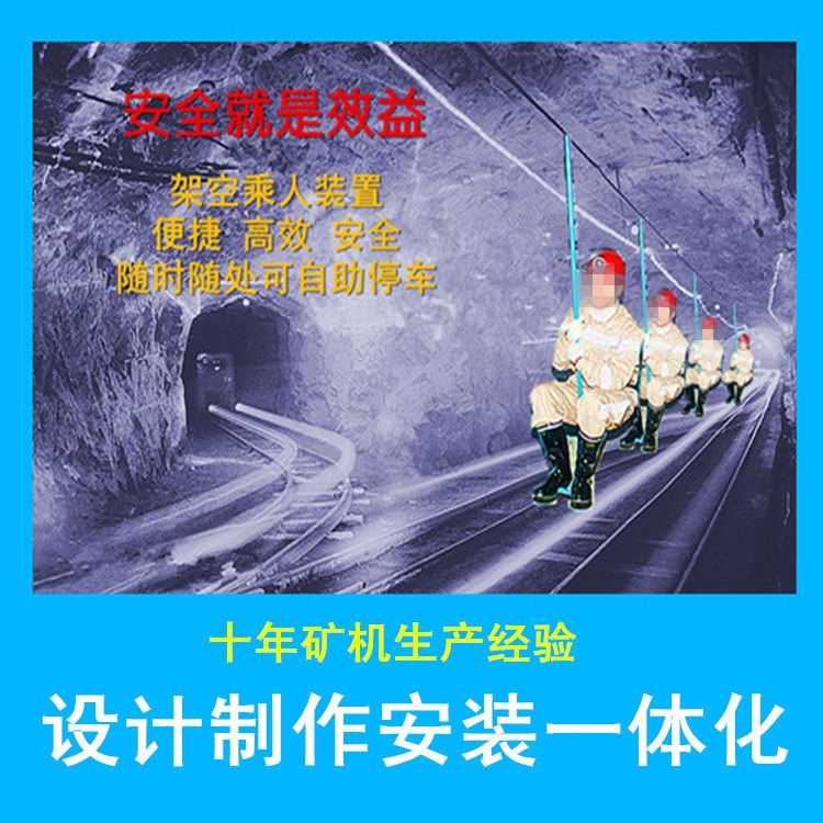 煤矿设备架空乘人装置猴车河北甘肃新疆北京浙江江苏福建猴车