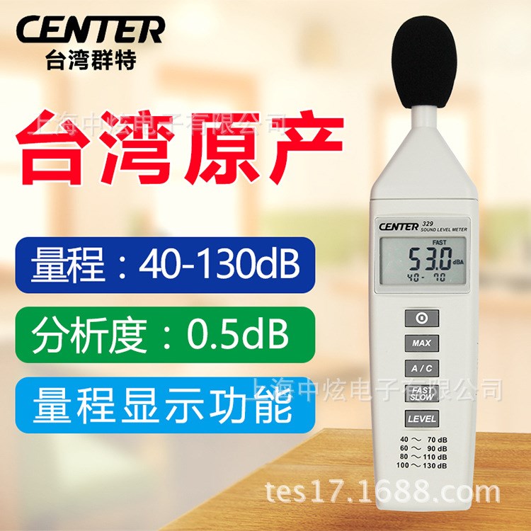 臺(tái)灣群特CENTER-329工業(yè)高精度噪音計(jì)手持式家用噪音檢測(cè)儀分貝儀