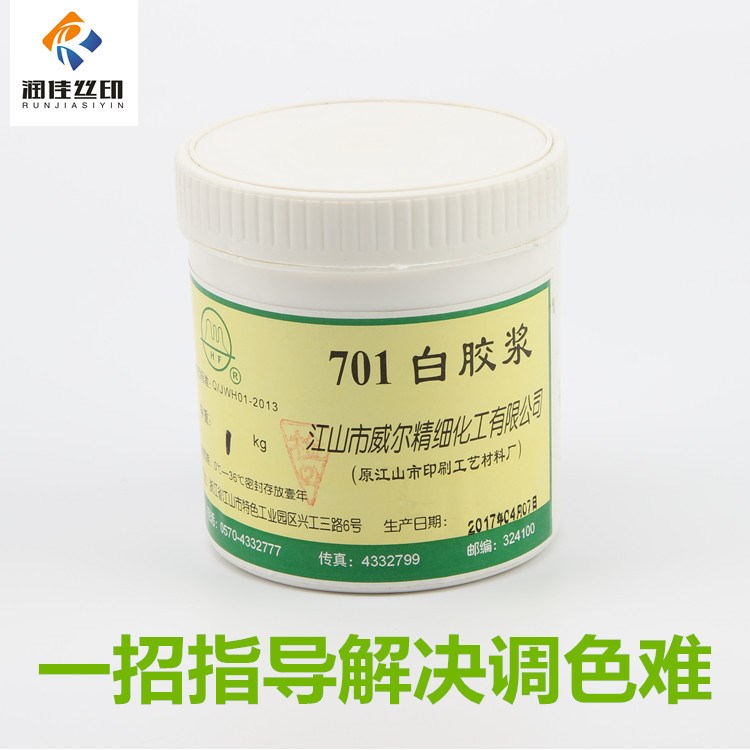 威爾品牌HF701白膠漿印花白膠漿彈性白膠漿環(huán)保白膠漿威爾白膠漿