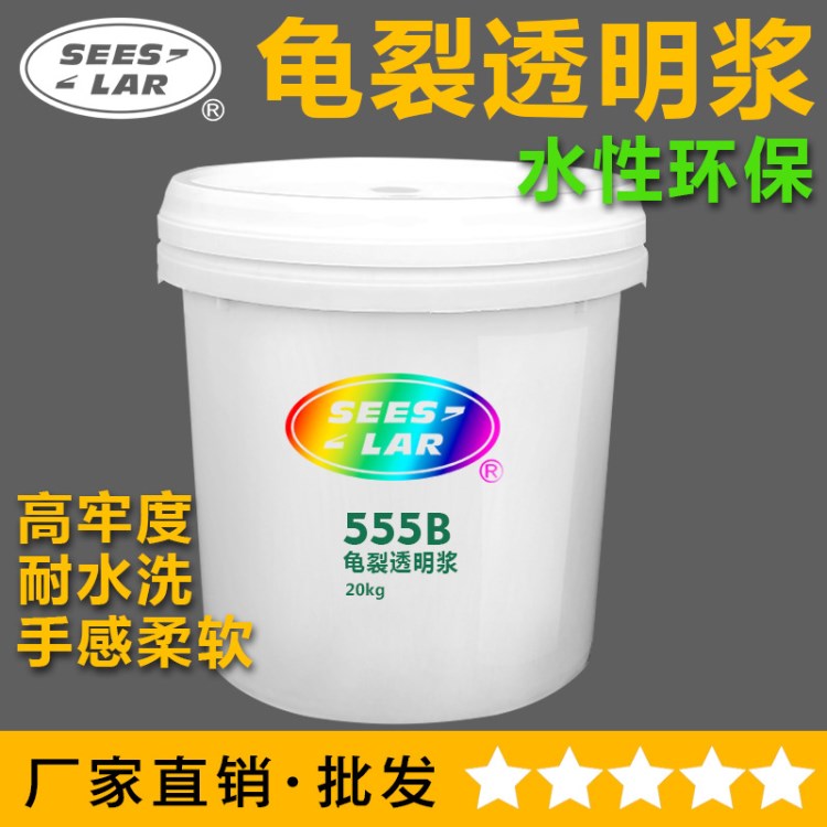 龜裂透明漿裂紋絲印油墨自然裂紋印花膠漿服裝棉布針織印布膠漿