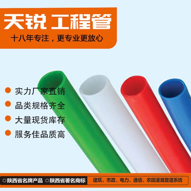 PE通信子管 多色子管 三色子管 通信穿線管