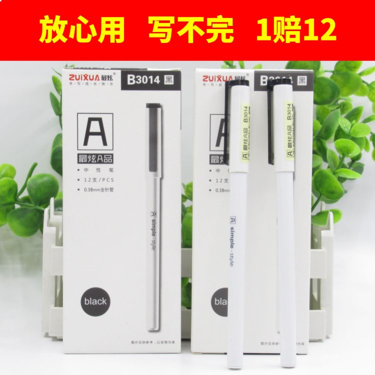 炫粗桿全針管0.38mm不斷墨學生禮品中性筆