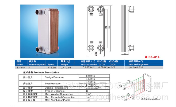 換熱器 小型換熱器 釬焊板式熱交換器  蒸發(fā)器 冷凝器 B3-014