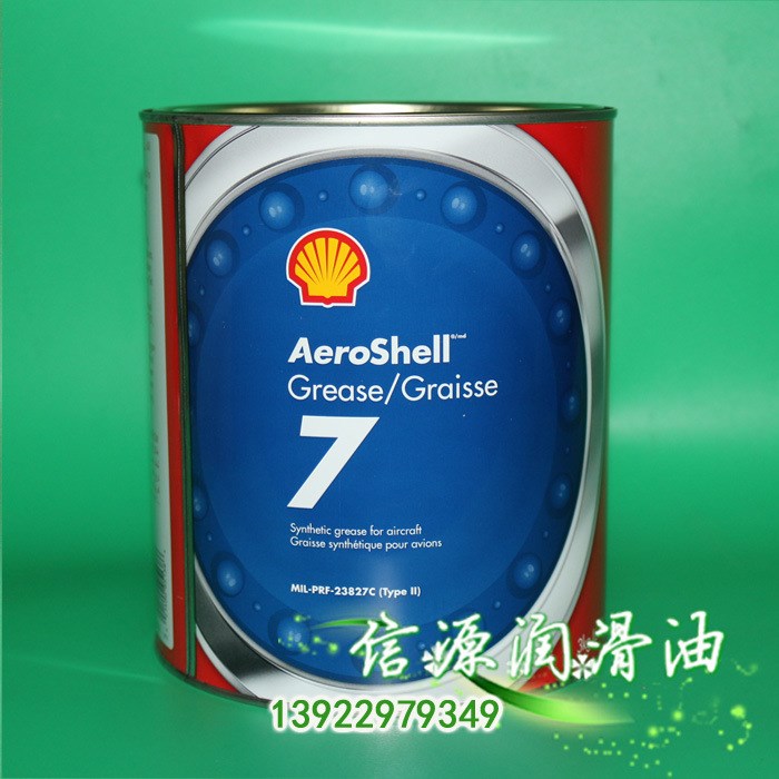 殼牌7#潤滑脂渦輪發動機7號航空脂活塞式發動機油脂七號原裝批發