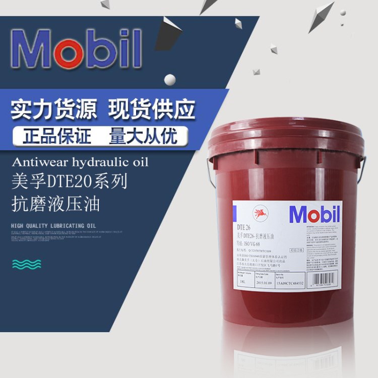 現(xiàn)貨美孚Mobil DTE 21抗磨液壓油 10#液力傳動油 10號工業(yè)潤滑油
