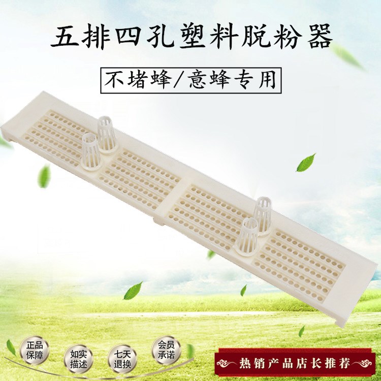 蜂具塑料五排四孔蜜蜂專用脫粉器帶喇叭口蜂具花粉采集器養(yǎng)蜂工具