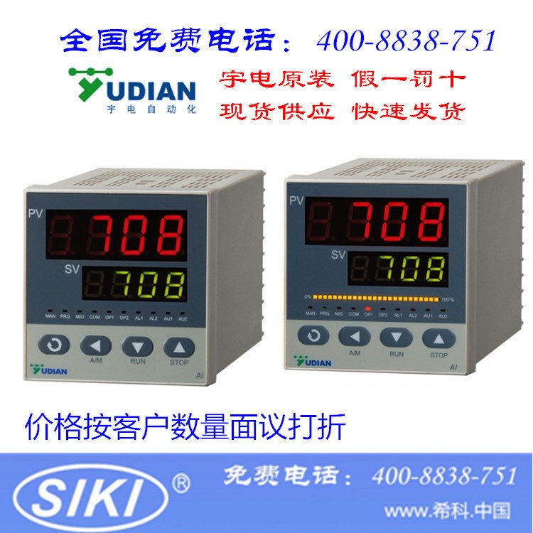 直銷(xiāo)廈門(mén)宇電數(shù)顯表YUDIAN宇電溫控儀表AI-708 AI-518 AI-518P