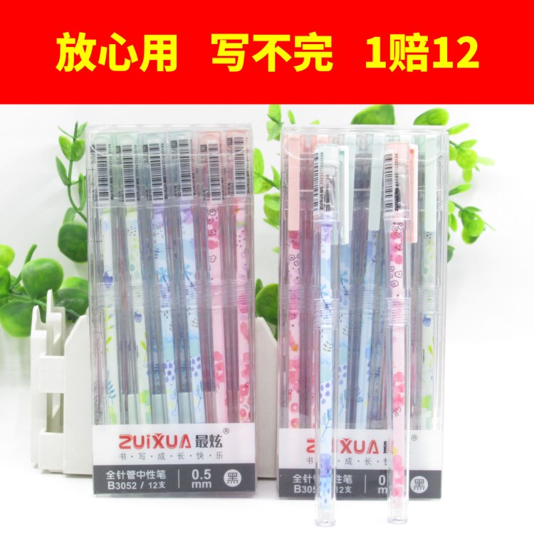 炫全針管0.5mm不斷墨盒裝禮品學生中性筆