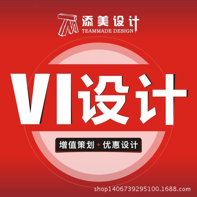 東莞虎門 VIS VI設(shè)計(jì) 品牌定位策劃 形象改造設(shè)計(jì) 8年行業(yè)經(jīng)驗(yàn)