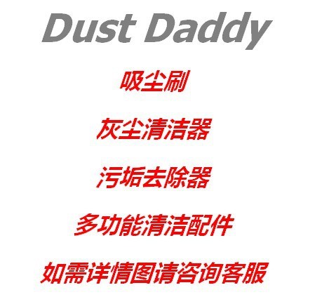新品TV Dust Daddy吸塵刷 灰塵清潔器 污垢去除器 多功能清潔配件