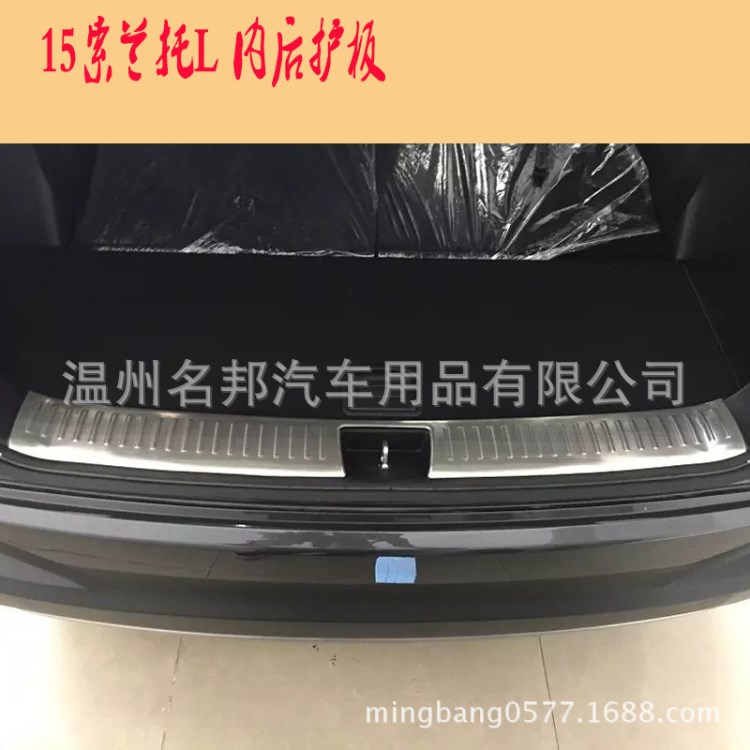 起亞2015索蘭托L 改裝專用 尾門踏板 后備箱護板  內后護板