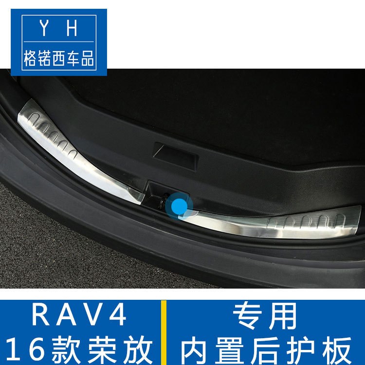 專用于16款RAV4內(nèi)置后護(hù)板內(nèi)置后踏板不銹鋼格锘西RAV4榮放改裝