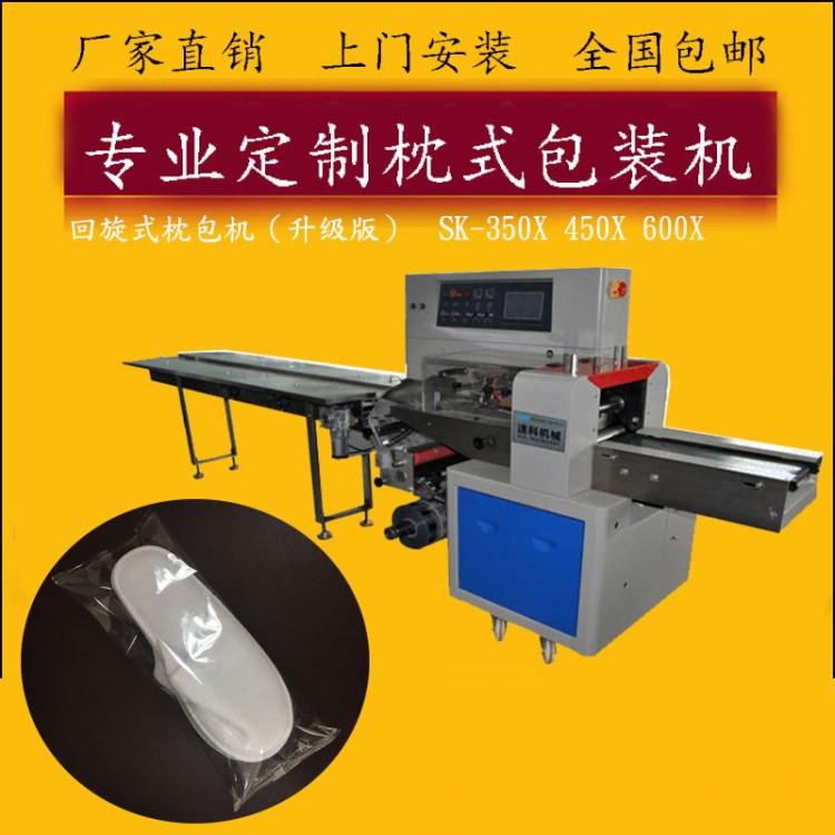 爆款一次性酒店用品包裝機(jī) 無紡布拖鞋枕式自動包裝設(shè)備包郵
