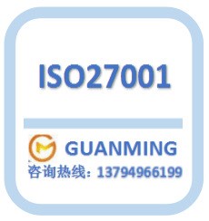 ISO27001信息管理體系輔導