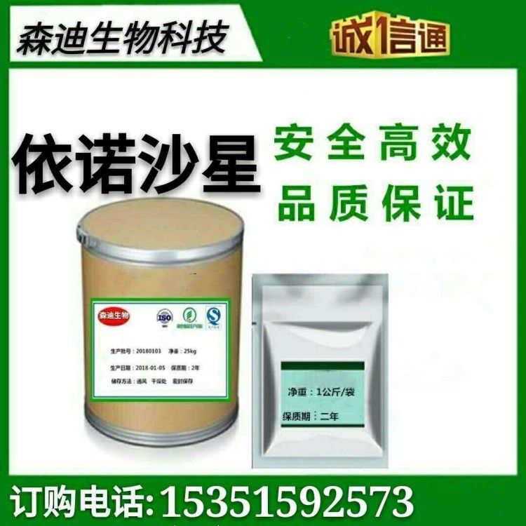 依諾沙星 現(xiàn)貨供應(yīng)含量99  依諾沙星 74011-58-8 質(zhì)量