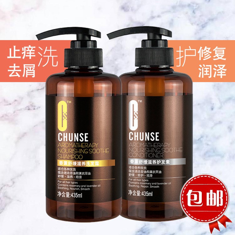 包郵迷迭香薰衣草洗發(fā)水護(hù)發(fā)素2件套蘆薈舒緩修復(fù)干枯理發(fā)店大瓶