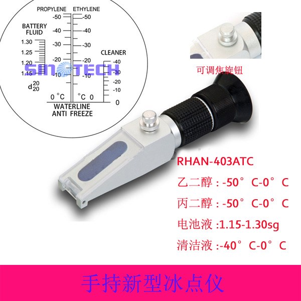 供應(yīng)手持新型冰點(diǎn)儀（-50&deg;C-0&deg;C）/便攜式折射儀RHAN-403ATC