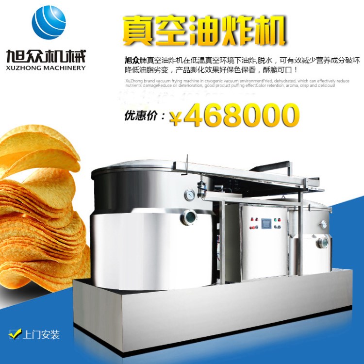 廣州旭眾真空低溫油炸機耐用炸鍋商用廚電雙缸食品果蔬油炸機