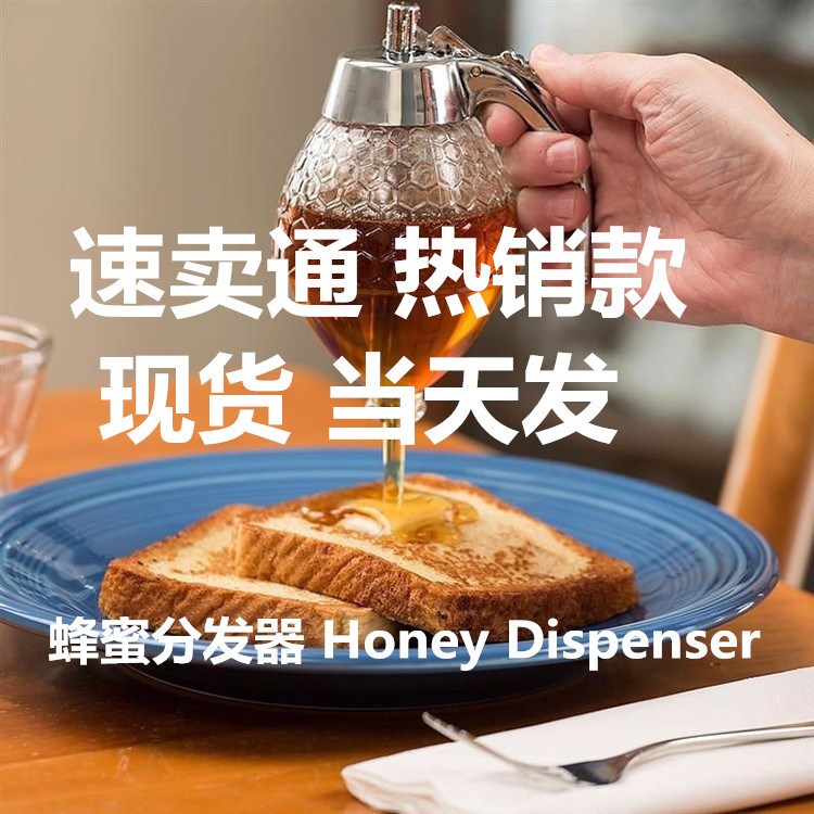 速卖通 款 果汁分配器 亚克力蜂蜜分发器 honey dispenser