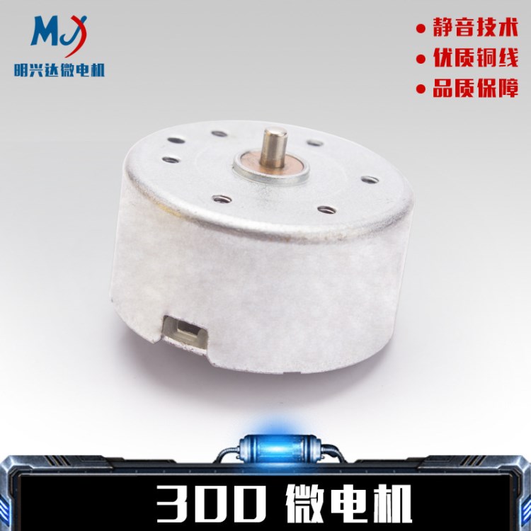 LED燈發(fā)光字USB小風(fēng)扇300微型電機(jī)小馬達(dá)娃娃機(jī)電機(jī)