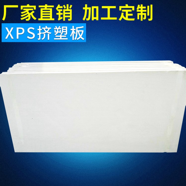 xps擠塑板保溫板50mm厚建筑外墻保溫隔熱材料鋼結(jié)構(gòu)屋面材料