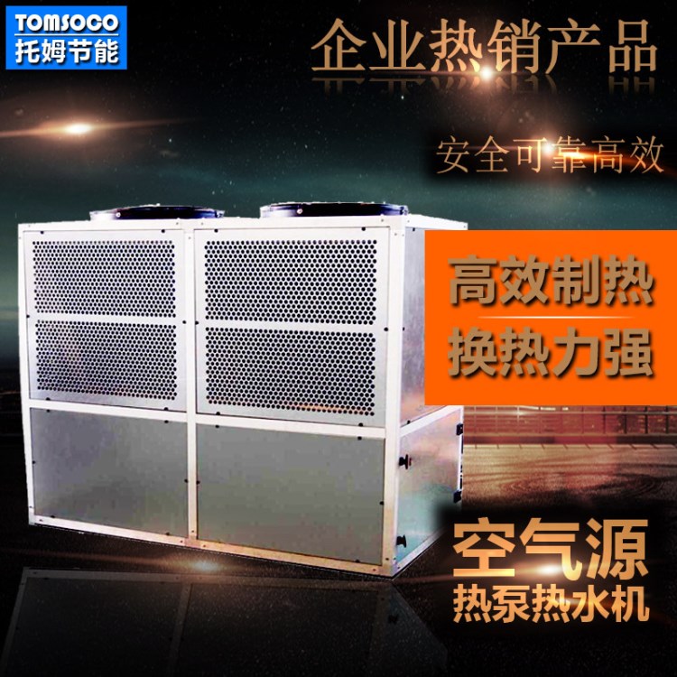 托姆商用熱水器 空氣源熱泵商用機組 空氣能熱泵采暖取代電加熱