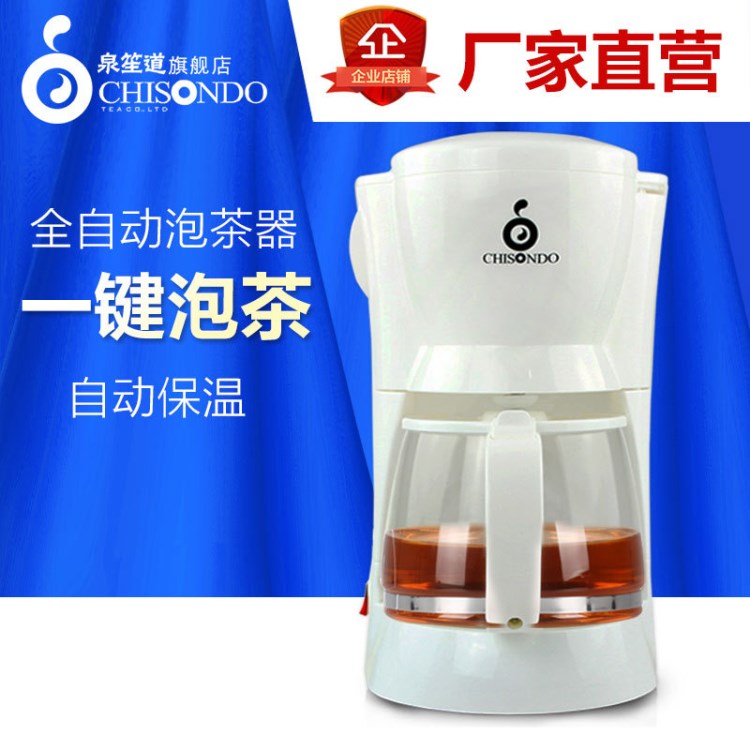 泉笙道黑茶創意泡茶煮茶器普洱紅茶自動茶壺過濾茶飲機工廠直銷