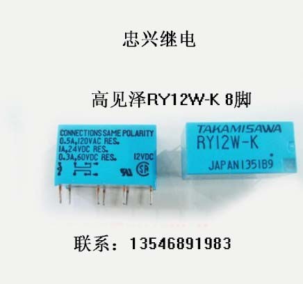 【忠興繼電】高見澤繼電器RY12W-K 8腳 現(xiàn)貨 拆機 二手  12vdc