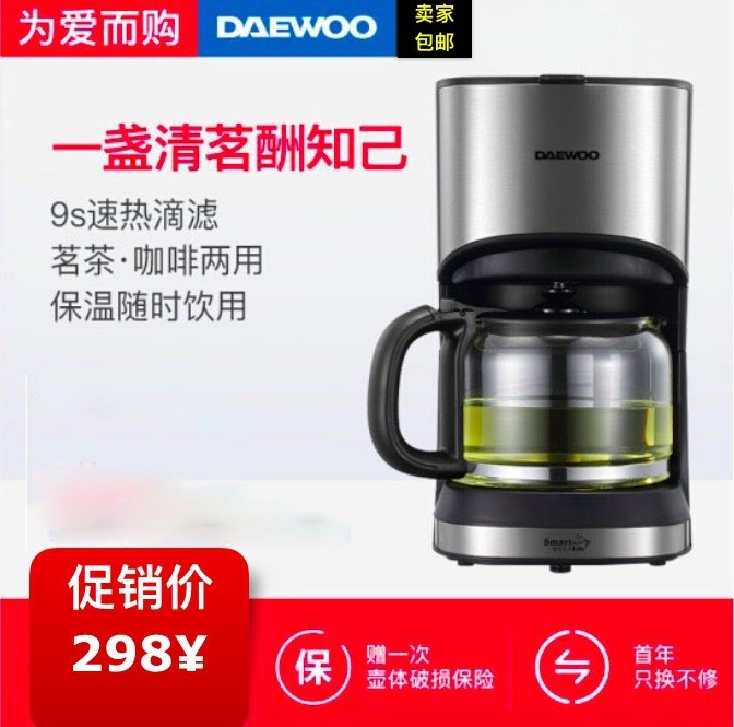 廠家直銷大宇(DAEWOO)滴漏式煮茶器多功能茶飲機煮茶壺持續(xù)保溫