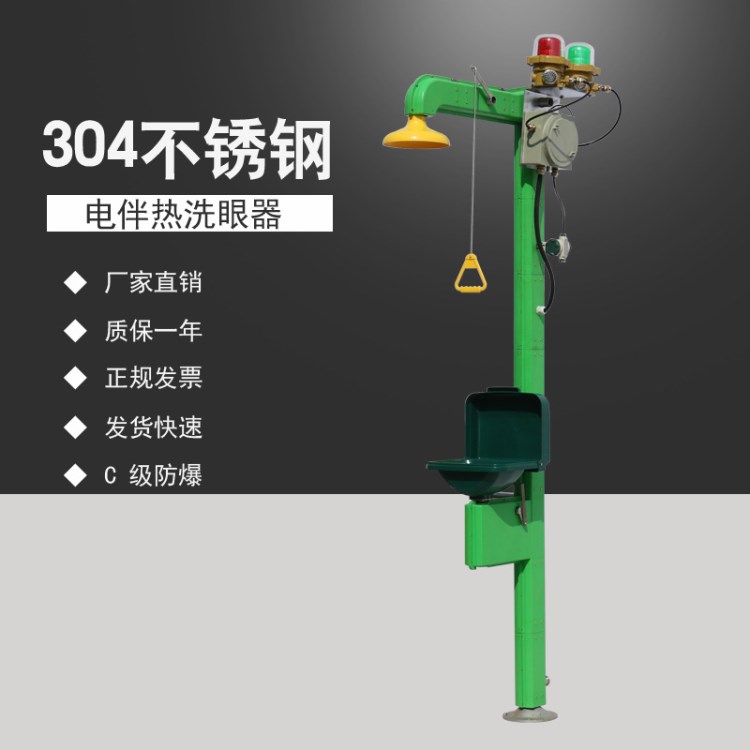 電伴熱復合式防凍洗眼器 防爆電伴熱洗眼器 廠家直銷