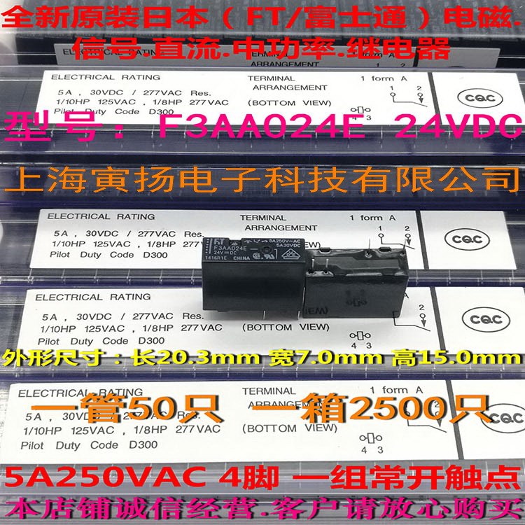 F3AA024E-24vdc -4脚一组常开-全新原装日本富士通继电器-