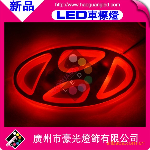 现代I30车标灯 车标背景灯 后车标灯 LED车标 i30汽车用品