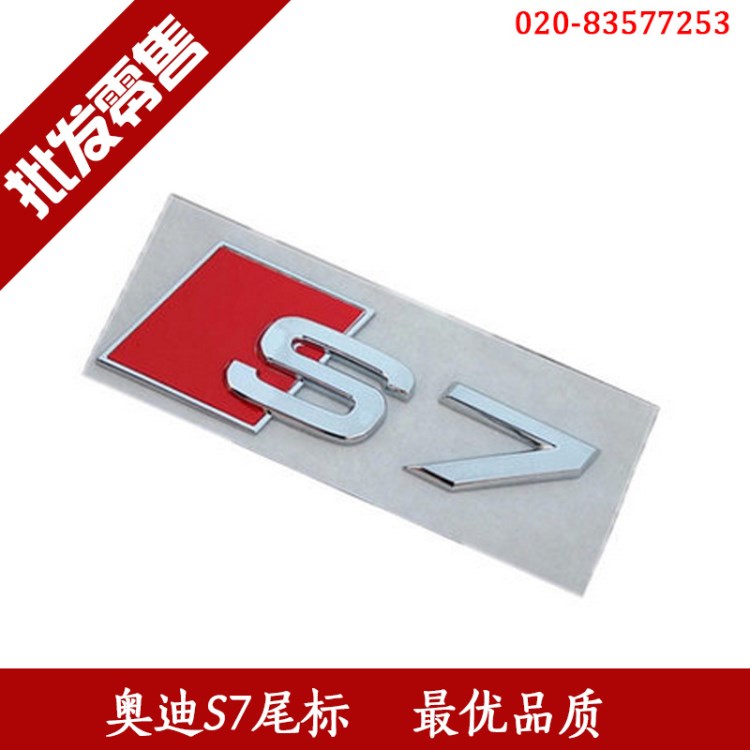 奧迪A7改S7標志  S7尾標 后車標 塑料電鍍貼紙款 批發 奧迪專用