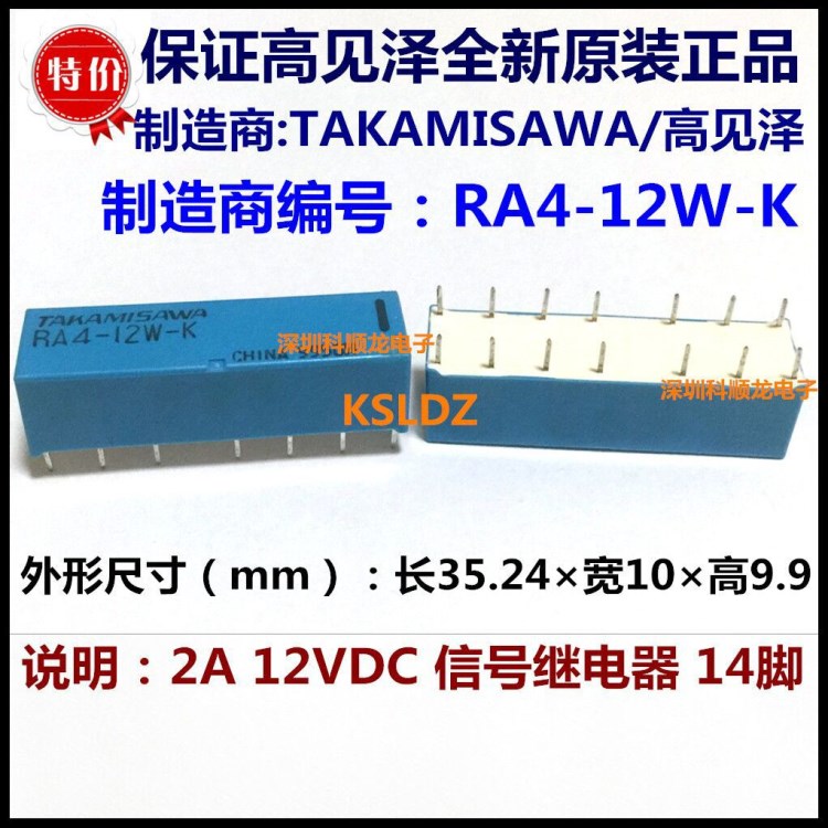 TAKAMISAWA全新原裝 RA4-24W-K 2A 24VDC 24V信號(hào)繼電器 14腳