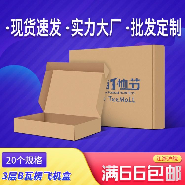 飛機盒定做服裝包裝盒快遞瓦楞紙盒定制B瓦白色飛機盒現貨批發