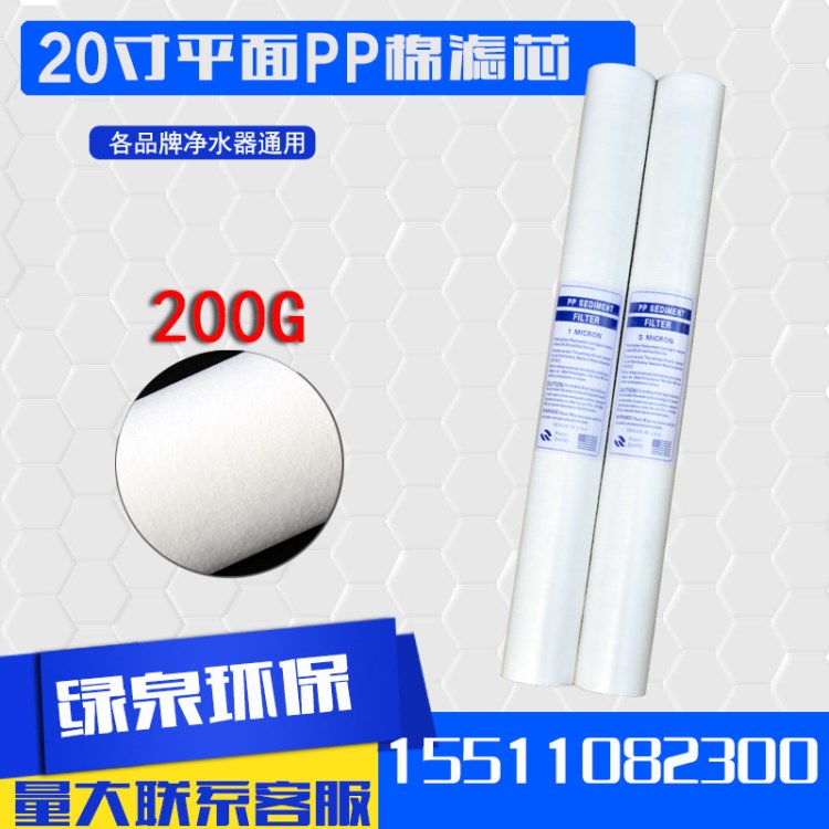 20寸200克平面商用售水機水機過濾器pp棉濾芯通用凈水器配件