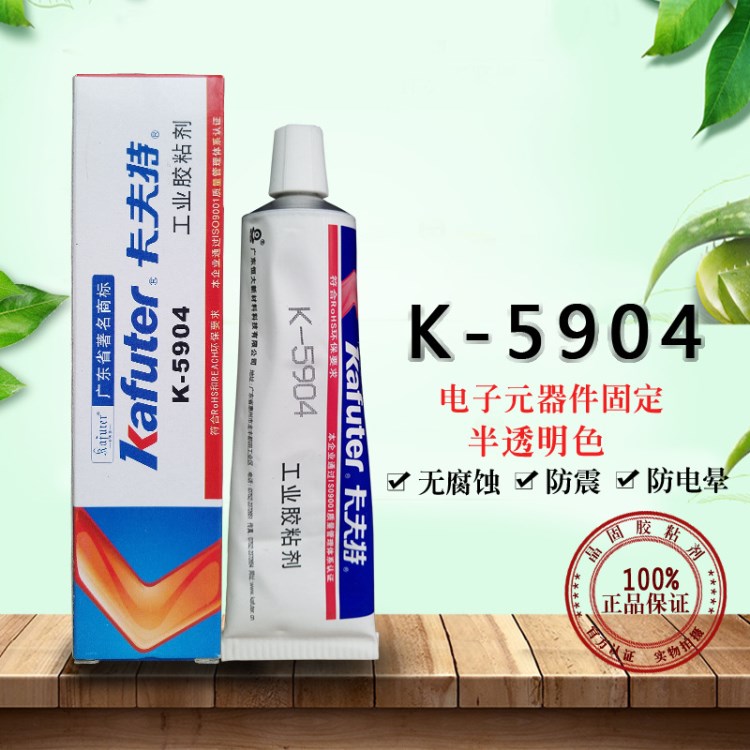 卡夫特K-5904 汽車尾燈密封膠 塑料金屬膠粘性膠車燈膠LED粘接膠