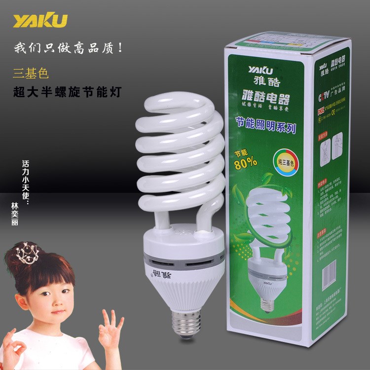 供應(yīng)照明燈具 雅酷三基色超大半螺旋節(jié)能燈 65W 85W 105W 125W