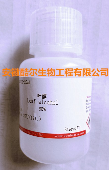 叶醇/顺-3-己烯-1-醇/928-96-1/≥98%/现货含票/酷尔科研试剂