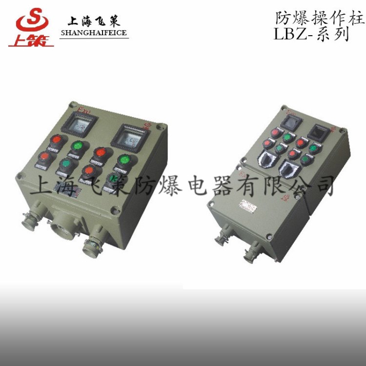 廠家直銷LBZ-10S系列防爆操作柱 上海飛策防爆  性能穩(wěn)定