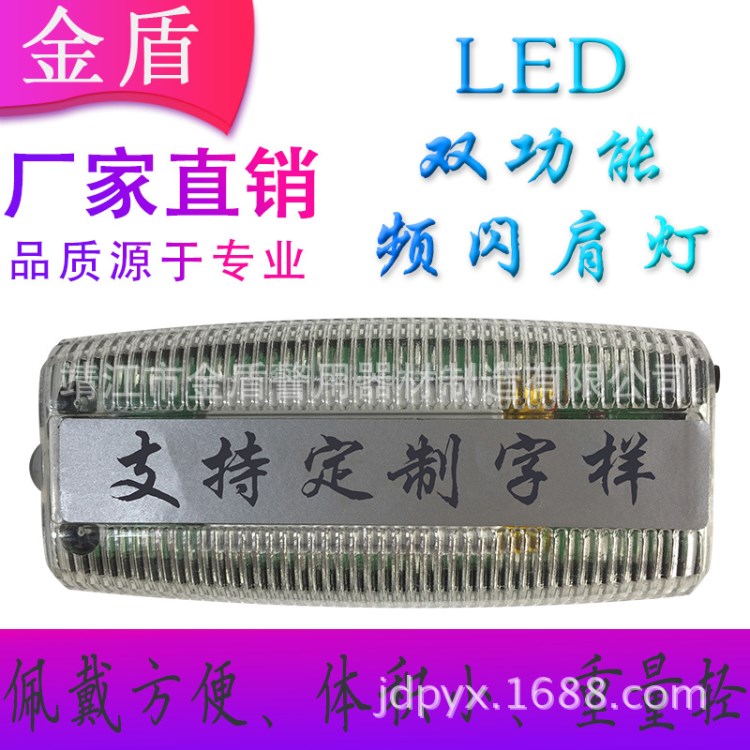 LED紅藍(lán)雙色爆閃閃光燈 可充電照明肩燈 執(zhí)勤巡邏燈 求救信號