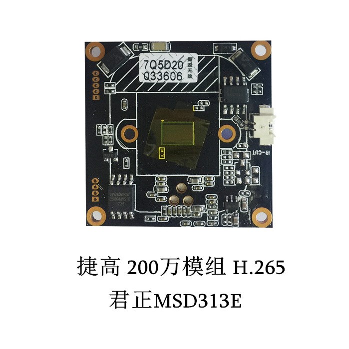 捷高H.265 MSD313E 200万H265模组 兼容海康威视大华雄迈265协议