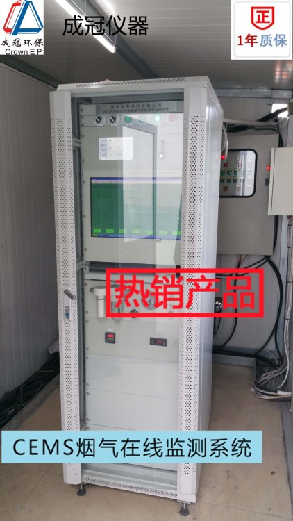 【廠家】煙氣排放連續(xù)在線監(jiān)測(cè)系統(tǒng)、CEMS煙氣在線分析儀