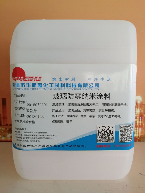 玻璃納米防霧涂料生產(chǎn)廠家直銷
