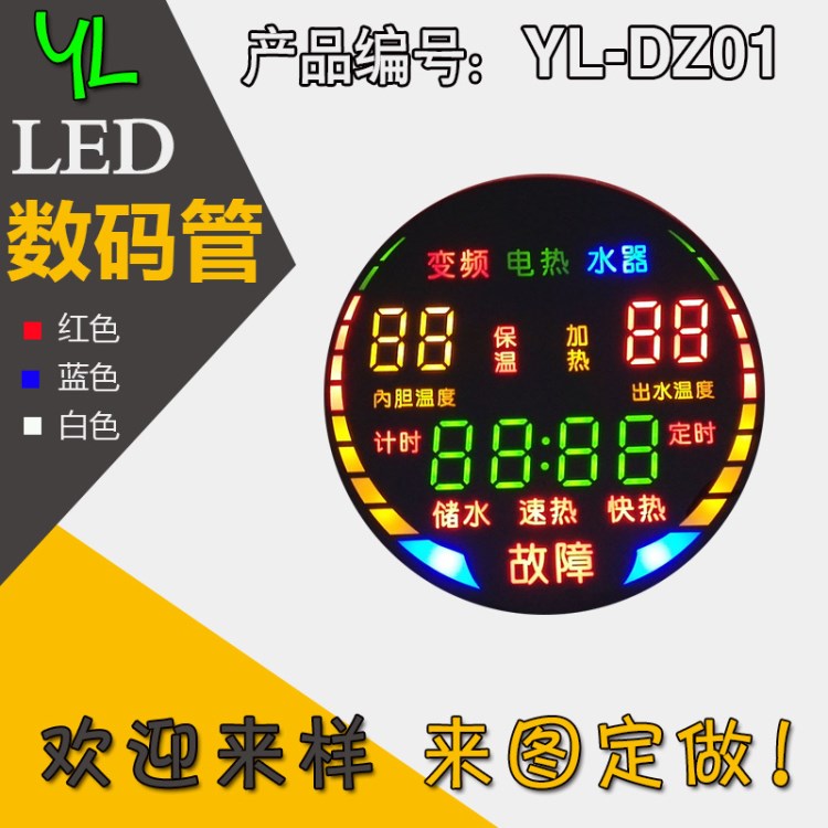 深圳廠家電熱水器太陽(yáng)能熱水器空調(diào)電磁爐顯示彩屏LED數(shù)碼管定制