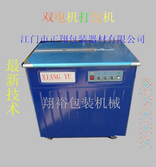 江門市供應(yīng)高率實用雙馬達打包機