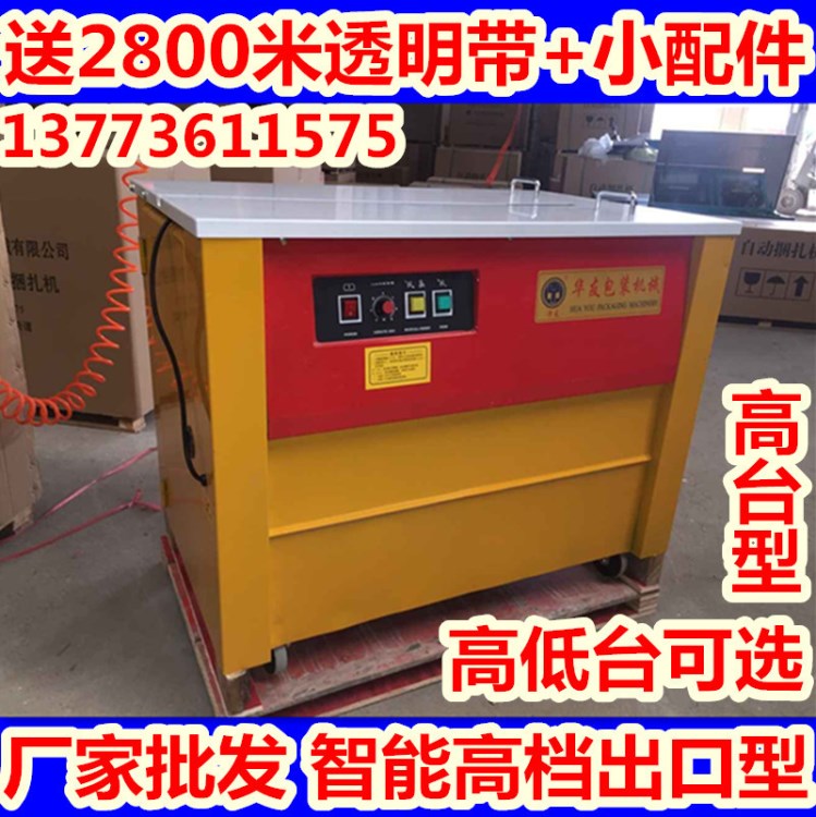 加厚豪華型 HY-908低臺半自動打包機 捆包機 捆扎機 打包機