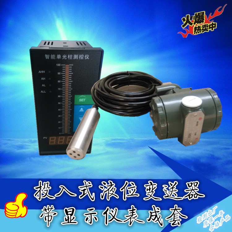 投入式液位傳感器帶光柱顯示儀表成套批發(fā) 液位計(jì)投入式顯示儀表