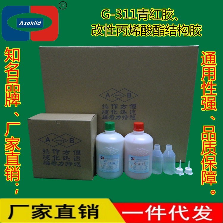 東莞改性丙烯酸酯結(jié)構(gòu)膠|ASOKLID牌G-311青紅膠|5分鐘快干型AB膠